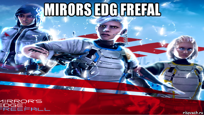mirors edg frefal , Мем Ьшкщкы увп акуафд