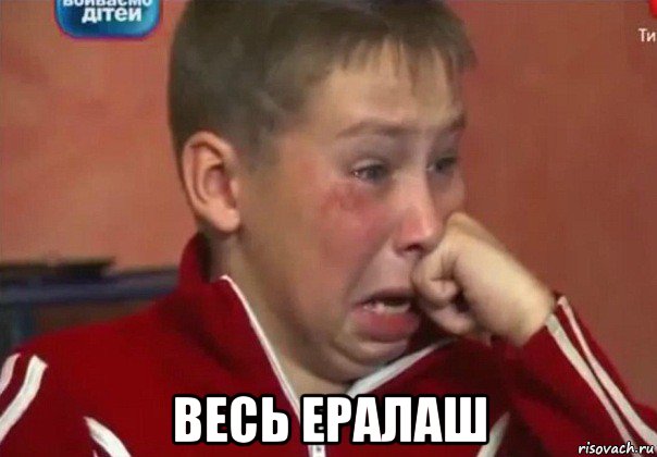  весь ералаш