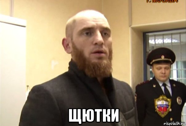  щютки, Мем Шучу