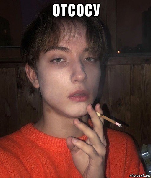 отсосу , Мем Шурочка
