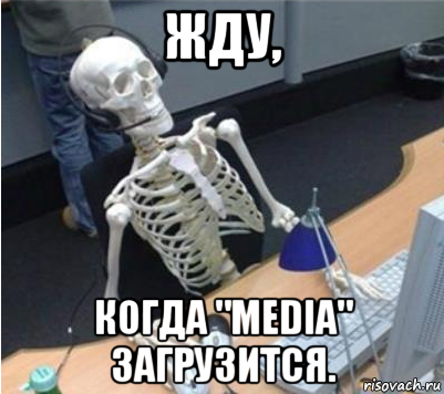 жду, когда "media" загрузится.