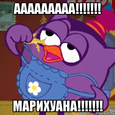 ааааааааа!!!!!!! марихуана!!!!!!!