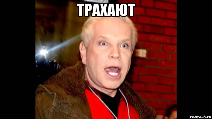 трахают , Мем Соси   хуй блять