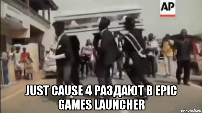  just cause 4 раздают в epic games launcher, Мем СОСКУЧИЛИСЬ ПО ПАПОЧКЕ СУЧКИ