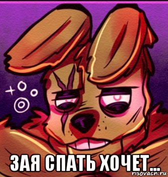  зая спать хочет...
