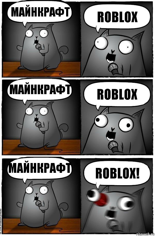 майнкрафт Roblox майнкрафт roblox майнкрафт roblox!, Комикс  Стендап-кот