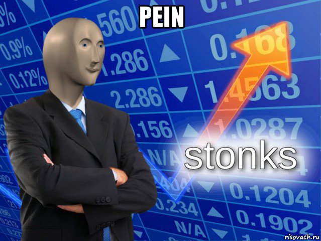 pein , Мем СТОНКС