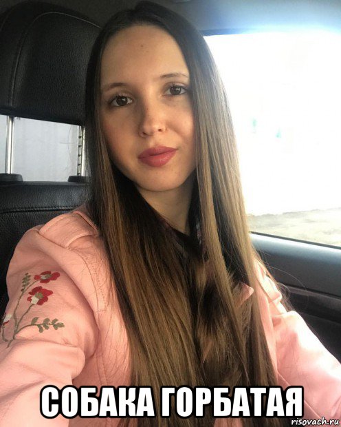  собака горбатая