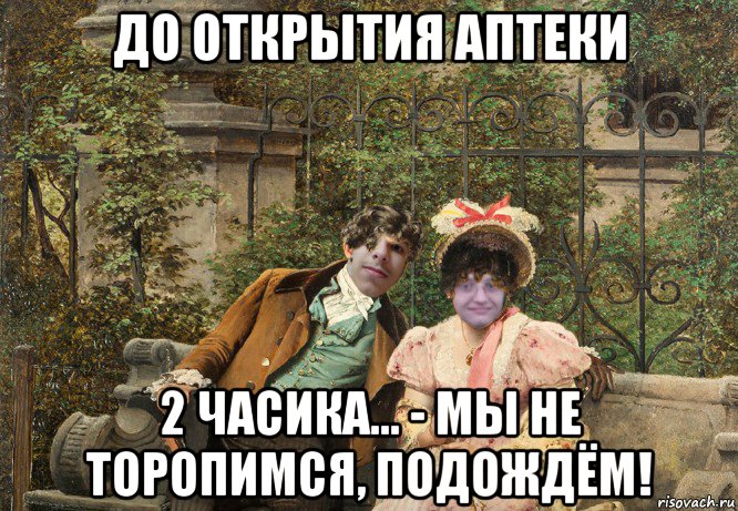 до открытия аптеки 2 часика... - мы не торопимся, подождём!