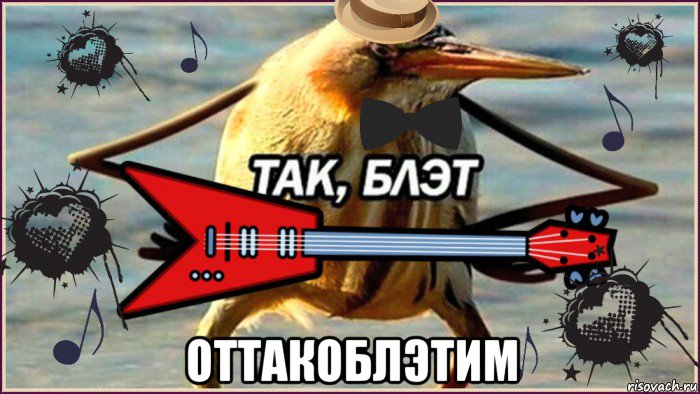  оттакоблэтим, Мем ТАК-БЛЭТ