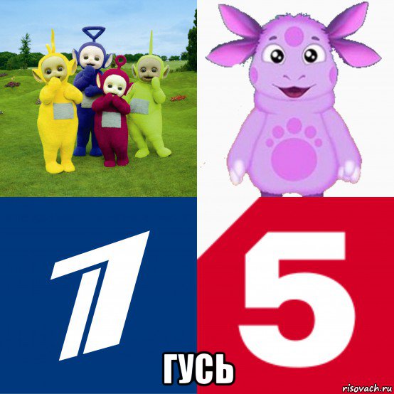  гусь