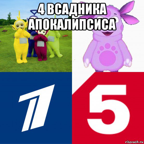 4 всадника апокалипсиса 