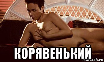  корявенький
