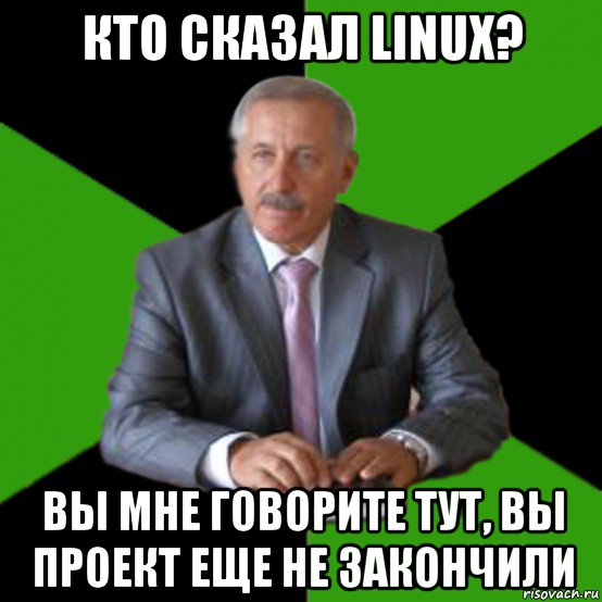 кто сказал linux? вы мне говорите тут, вы проект еще не закончили