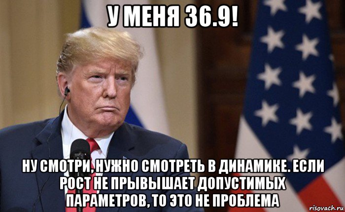 у меня 36.9! ну смотри, нужно смотреть в динамике. если рост не прывышает допустимых параметров, то это не проблема