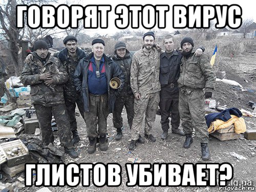 говорят этот вирус глистов убивает?