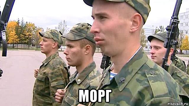  морг, Мем Тюрьма