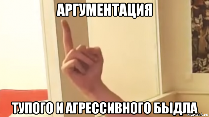 аргументация тупого и агрессивного быдла, Мем УГАДАЙ - КТО ЕЭЭХХЕХЕХЕ-ХХЕЭЭ