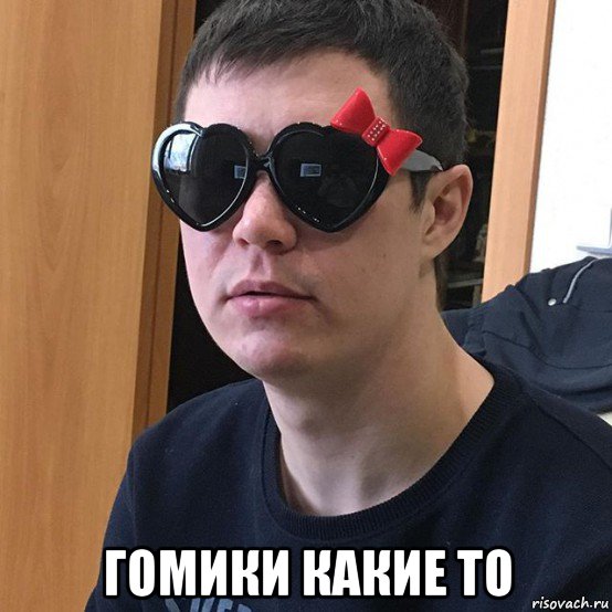  гомики какие то, Мем Валерий Славнокапустный обиделся на то что его обижают 2011
