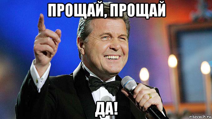 прощай, прощай да!, Мем Валеръяныч
