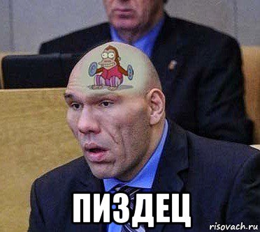  пиздец