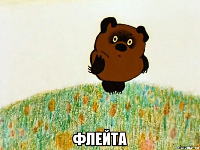  флейта