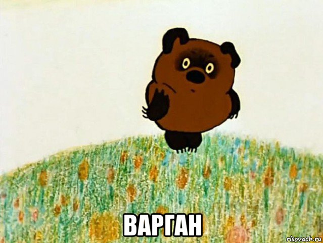  варган