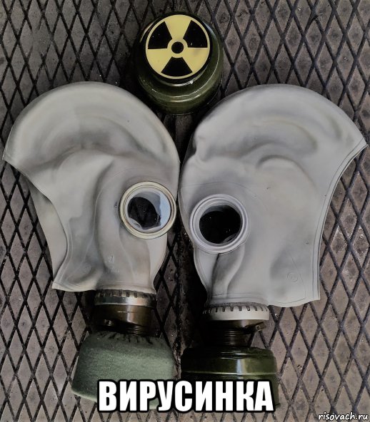  вирусинка, Мем Вирусинка