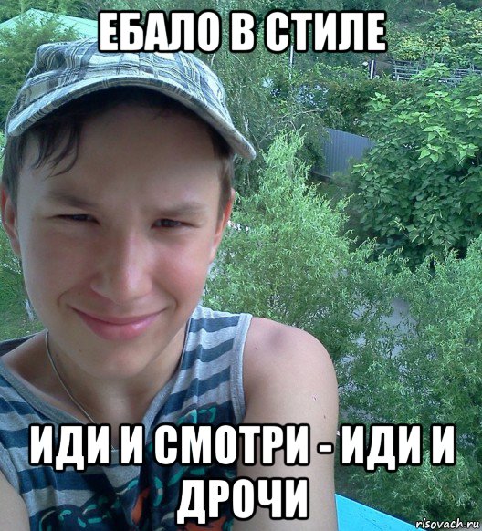 ебало в стиле иди и смотри - иди и дрочи, Мем Влад Хуипленко