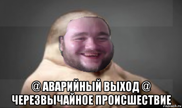  @ аварийный выход @ черезвычайное происшествие