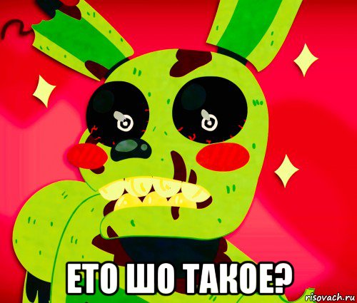  ето шо такое?, Мем Влюблённый Спринг
