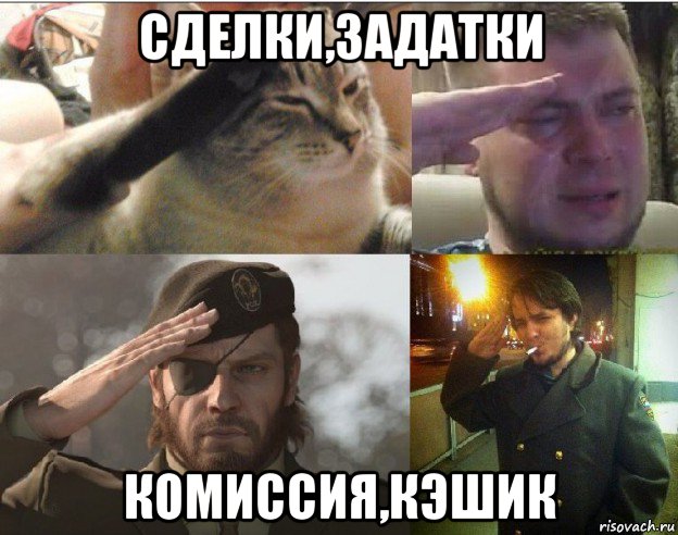 сделки,задатки комиссия,кэшик
