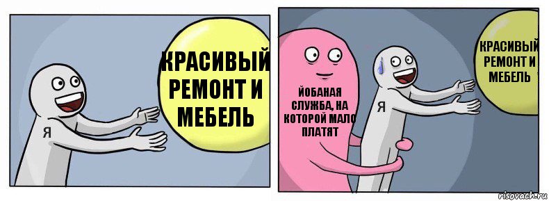 Красивый ремонт и мебель Йобаная служба, на которой мало платят Красивый ремонт и мебель