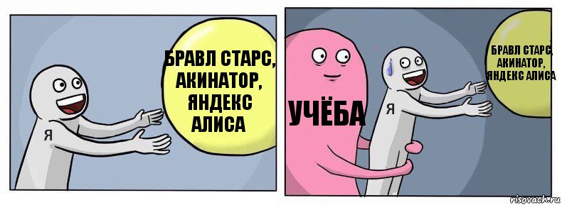 Бравл старс, Акинатор, Яндекс Алиса Учёба Бравл старс, Акинатор, Яндекс Алиса