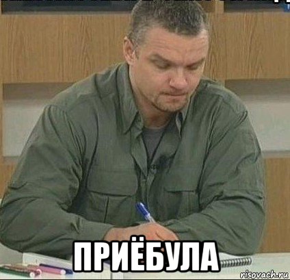 приёбула