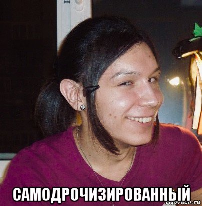  самодрочизированный
