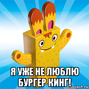  я уже не люблю бургер кинг!, Мем Йоко наш друг