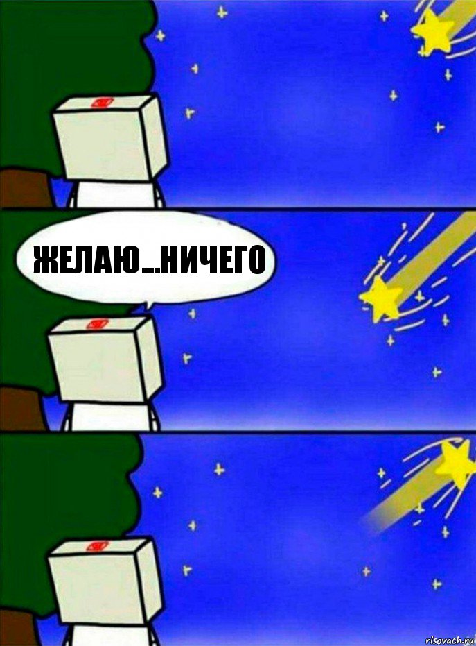 желаю...ничего, Комикс   Загадал желание