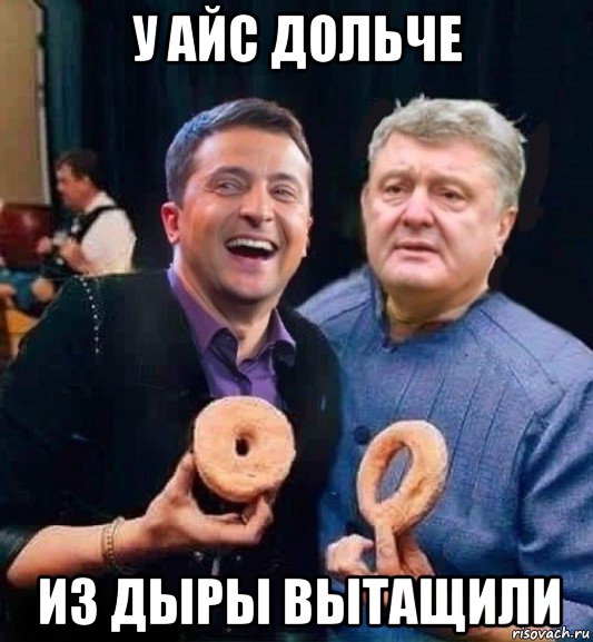 у айс дольче из дыры вытащили