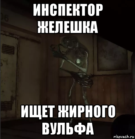 инспектор желешка ищет жирного вульфа, Мем Желешка думает