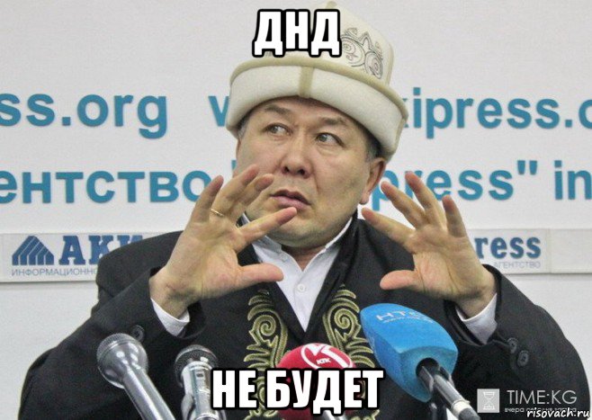 днд не будет