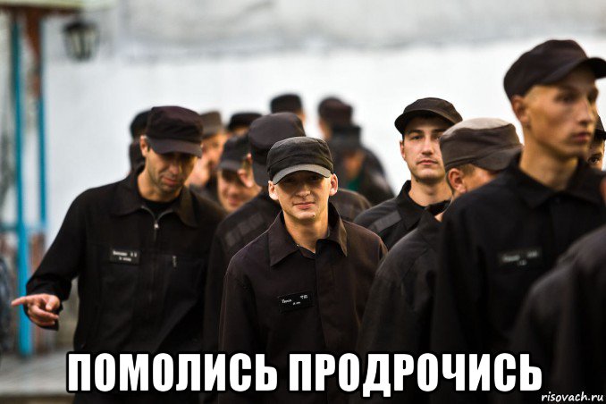  помолись продрочись, Мем Зона