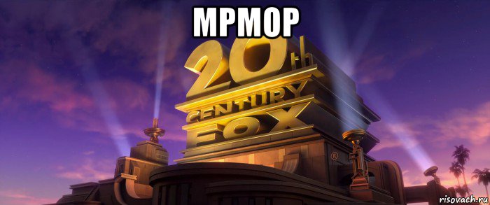 мрмор , Мем 20th Century Fox