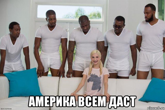  америка всем даст, Мем 5 негров