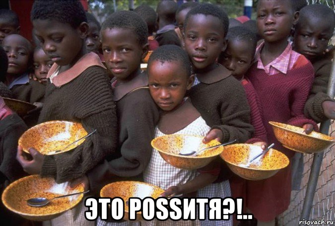  это роssитя?!.., Мем 546546546514651