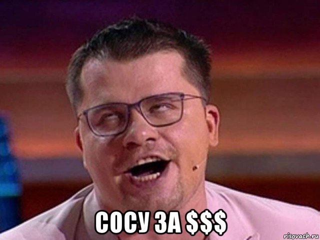 сосу за $$$