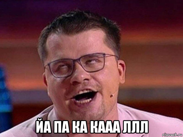  йа па ка кааа ллл