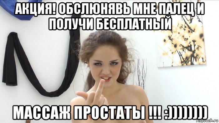 акция! обслюнявь мне палец и получи бесплатный массаж простаты !!! :)))))))), Мем Angel Dickens