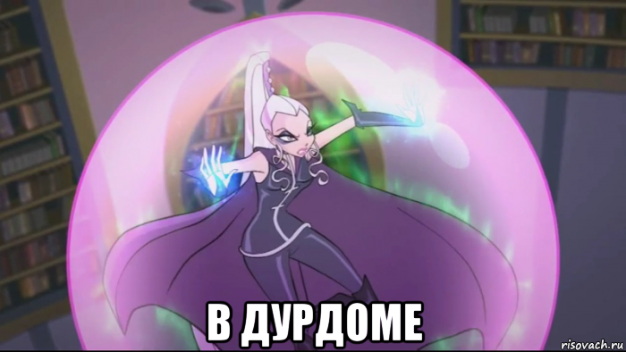  в дурдоме, Мем Анти винкс