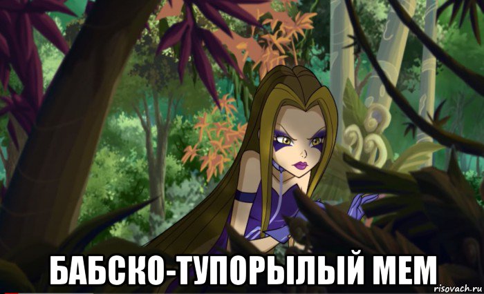 бабско-тупорылый мем